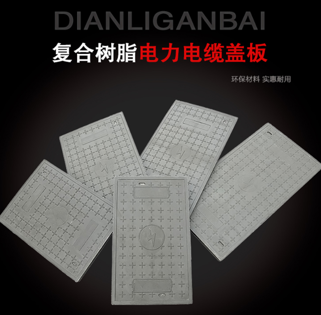 石碌镇树脂复合电力盖板展示